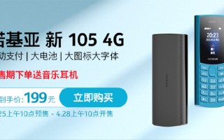 诺基亚推出新105 4G功能机 提升电池容量并支持存储扩展