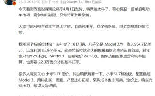 特斯拉即将涨价，雷军：我是真心佩服，SU7物超所值