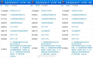 3款小米12新机顺利入网：更高充电功率达120W