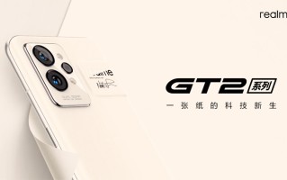 打造年轻人专属的旗舰机 realme GT2系列正式发布