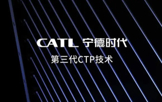 现代或将于明年采用宁德时代CTP技术，用于新款电动汽车