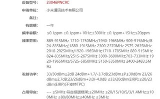 小米Civi 3代号yuechu，现身IMEI产品库
