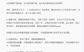 小米汽车信息首曝：C级豪华轿车定位，高配近40万