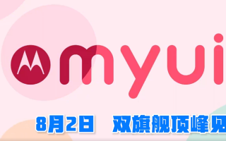 摩托罗拉新机官宣8月2日发布，包括moto X30 Pro以及折叠屏新机
