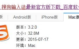 mac系统可以用搜狗输入法吗(搜狗输入法mac什么意思)