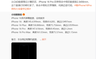 爆iPhone 16 Pro边框行业最窄，网友：有啥用？能不能把破信号改下