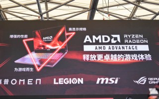 ChinaJoy 2021 | AMD推出超威卓越平台游戏笔记本：与OEM厂商共同打造